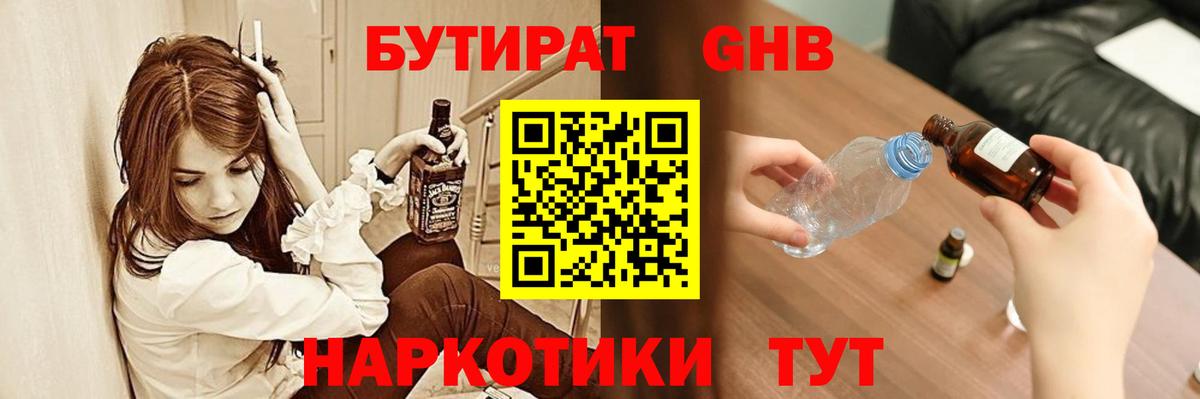 Бутират BDO 33%  Вход с VPN  Бутират  Вышний Волочёк 
