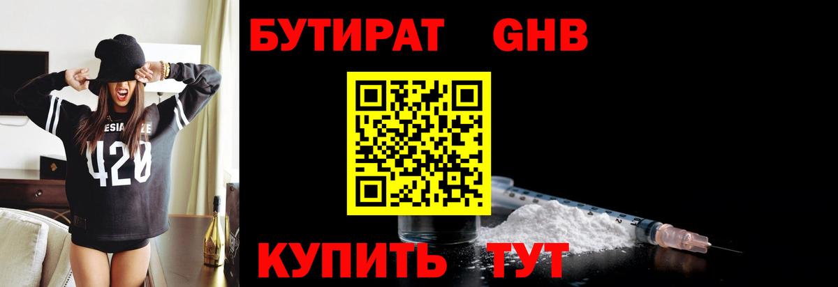 Бутират BDO 33% Вышний Волочёк