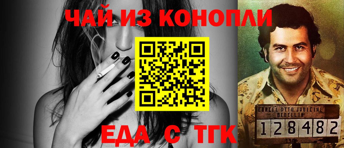 Еда ТГК марихуана  Вход с VPN  Вышний Волочёк 