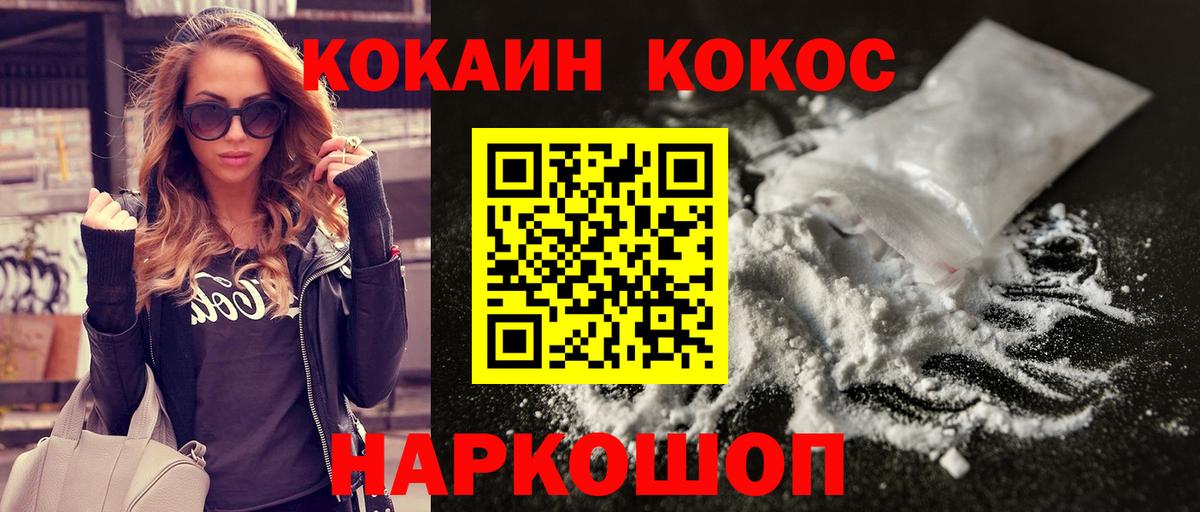 КОКАИН FishScale  COCAIN 98%  Вход с VPN  Вышний Волочёк 