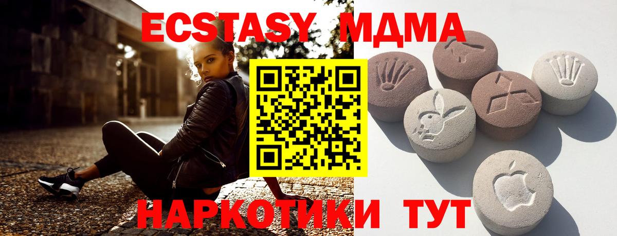 ЭКСТАЗИ MDMA Вышний Волочёк