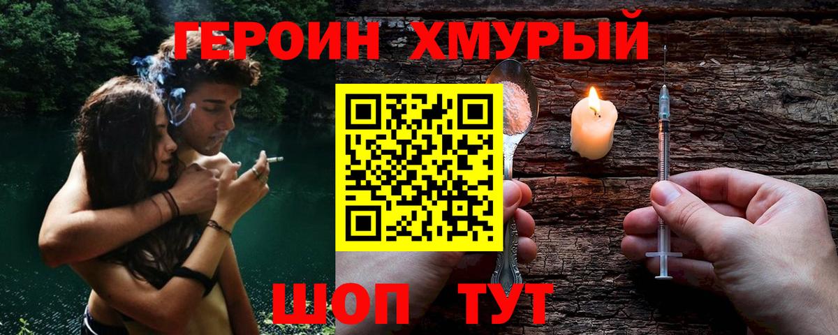 ГЕРОИН хмурый Вышний Волочёк