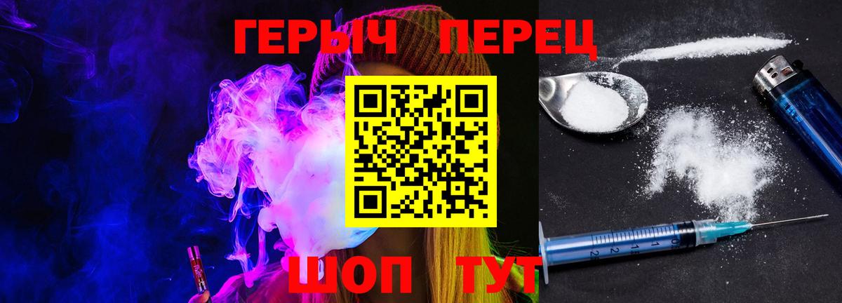 ГЕРОИН  Вход с VPN  Вышний Волочёк  Героин белый 