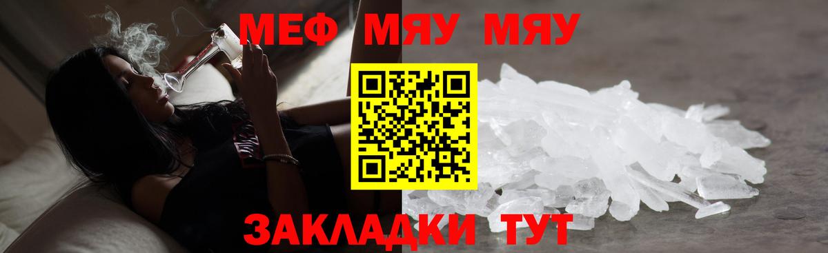Меф мяу мяу кристаллы Вышний Волочёк
