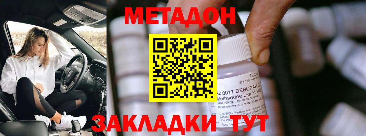 Вышний Волочёк  Метадон кристалл  МЕТАДОН VHQ  Вход с VPN 
