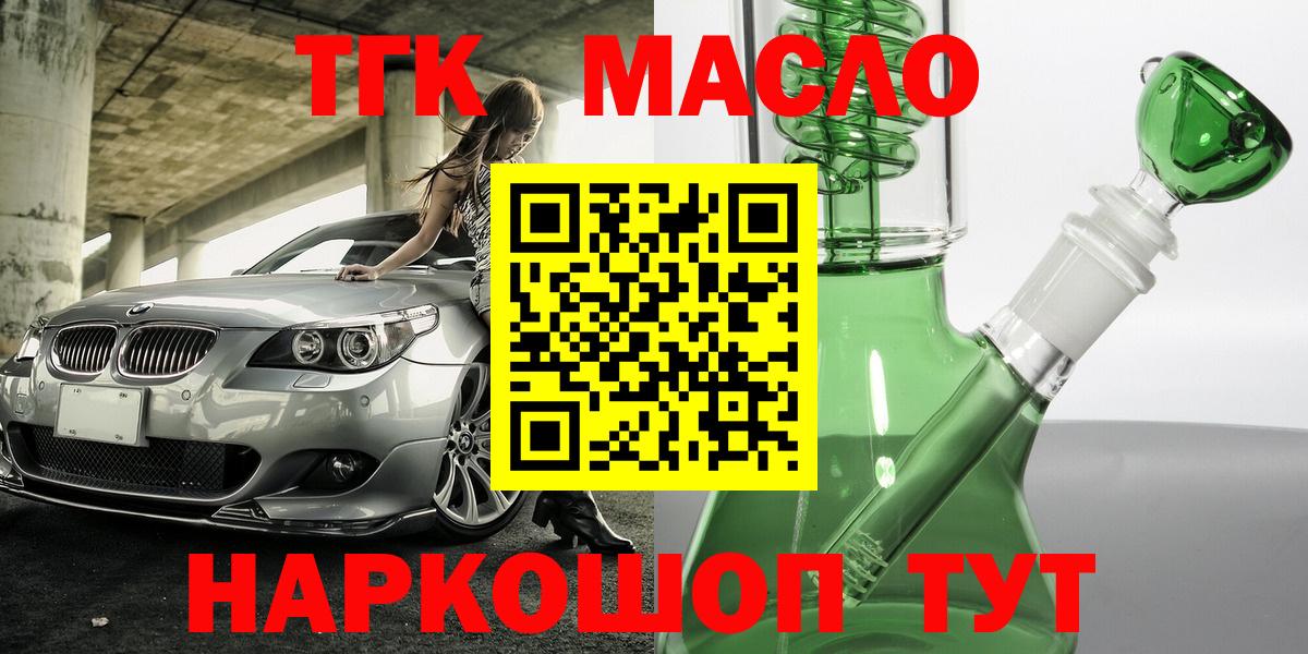 ТГК THC oil  Вход с VPN  Вышний Волочёк 